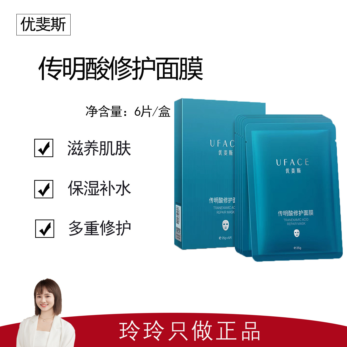 【优斐斯】传明酸修护面膜6片/盒 多效修护 改善泛红 全新包装