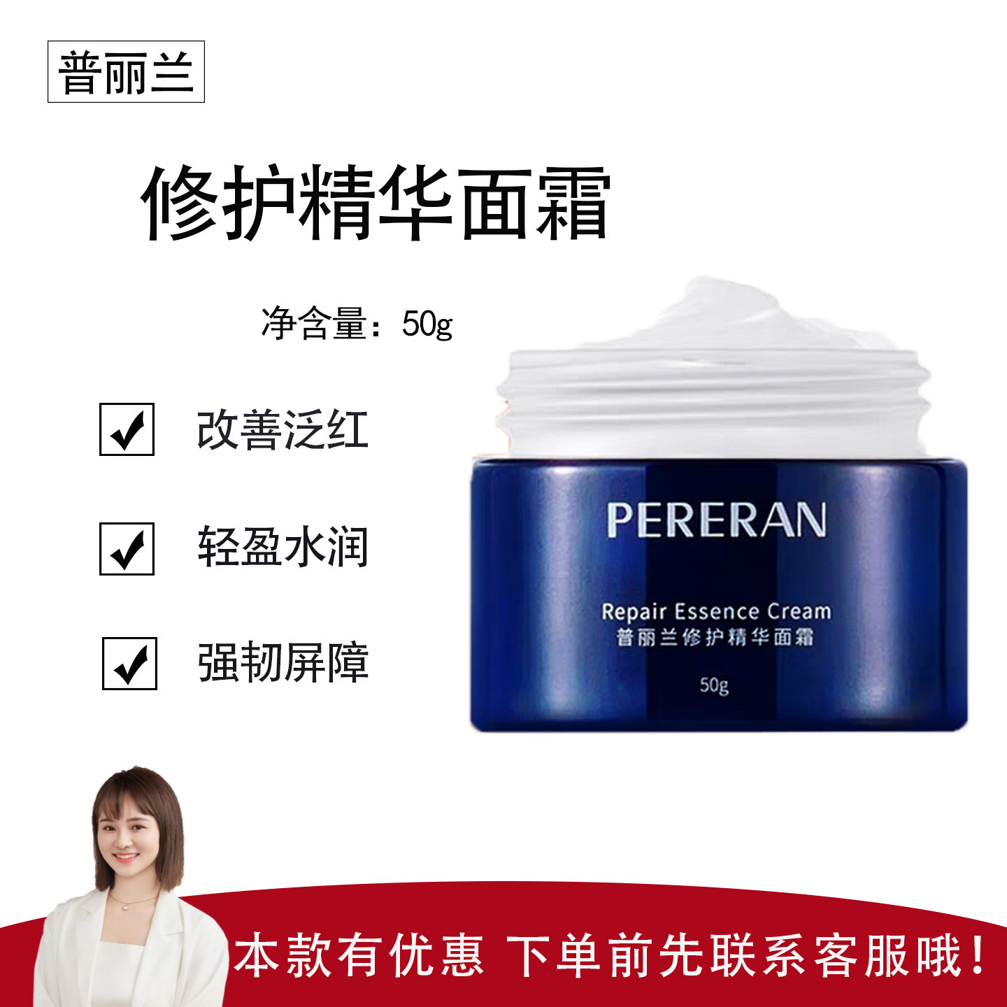 【普丽兰】修护精华面霜50g 舒缓干敏  轻盈水润 改善泛红