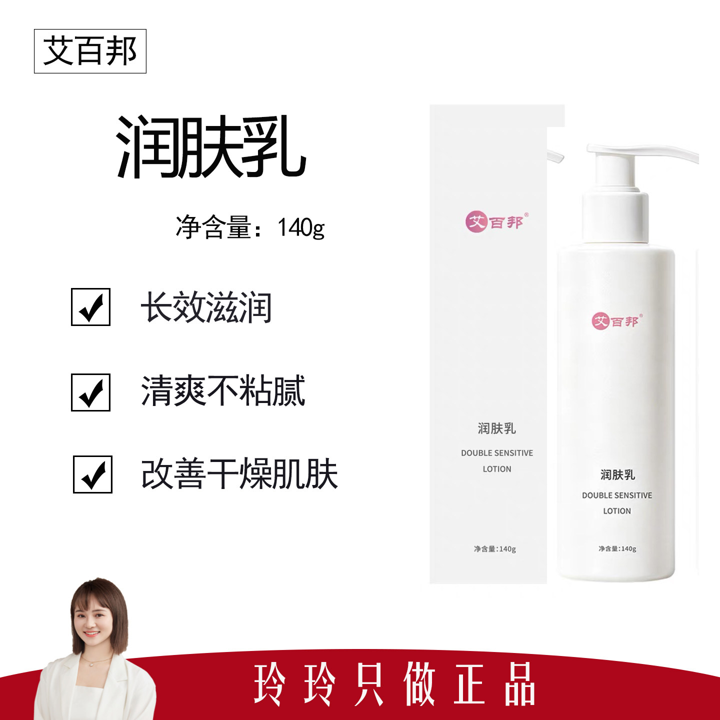 【艾百邦】润肤乳140g 高保湿滋润 修护屏障 改善肌肤干燥 新包装
