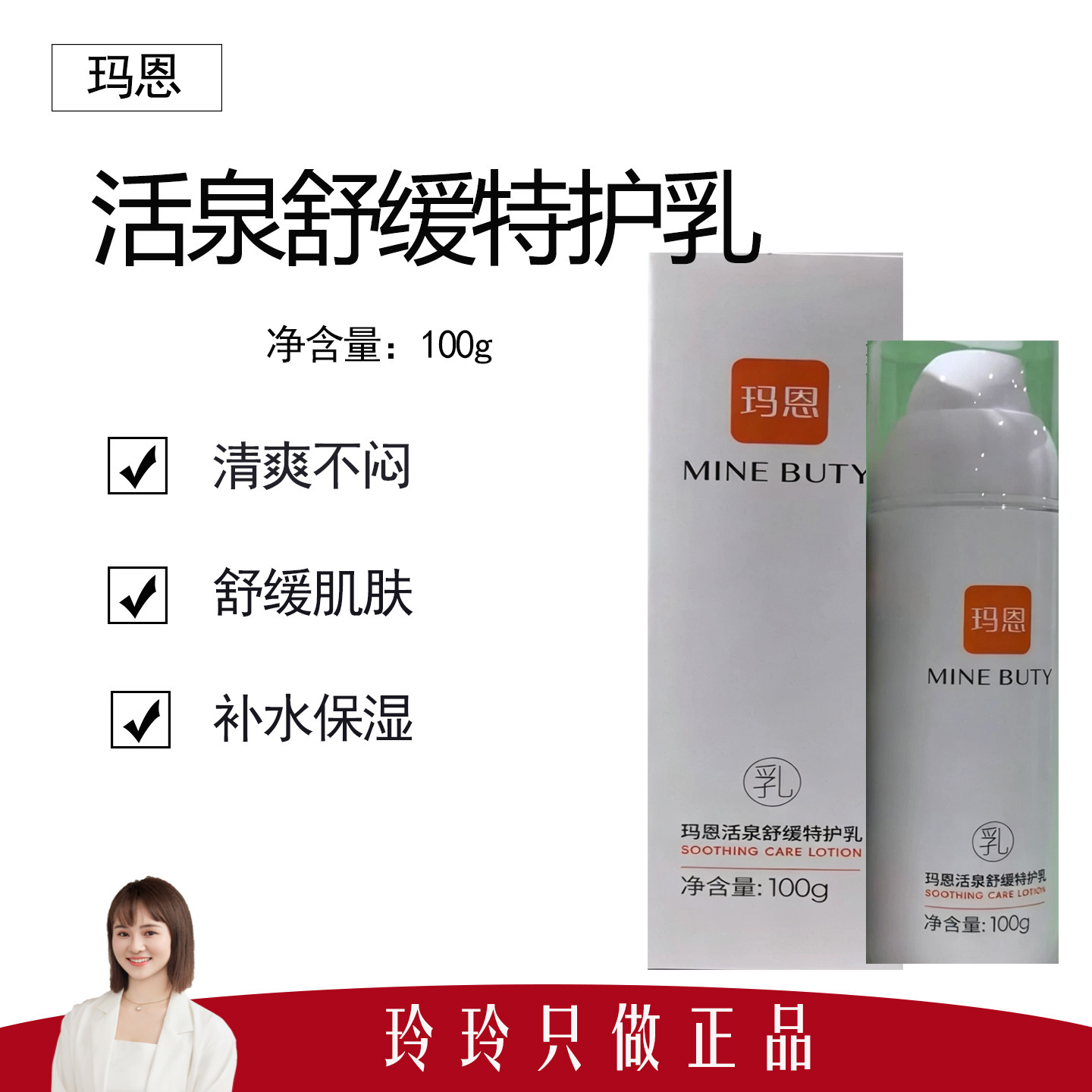 【玛恩】活泉舒缓特护乳100g 针对皮肤干痒和敏感肌的日常护理