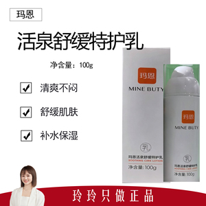 【玛恩】活泉舒缓特护乳100g 针对皮肤干痒和敏感肌的日常护理