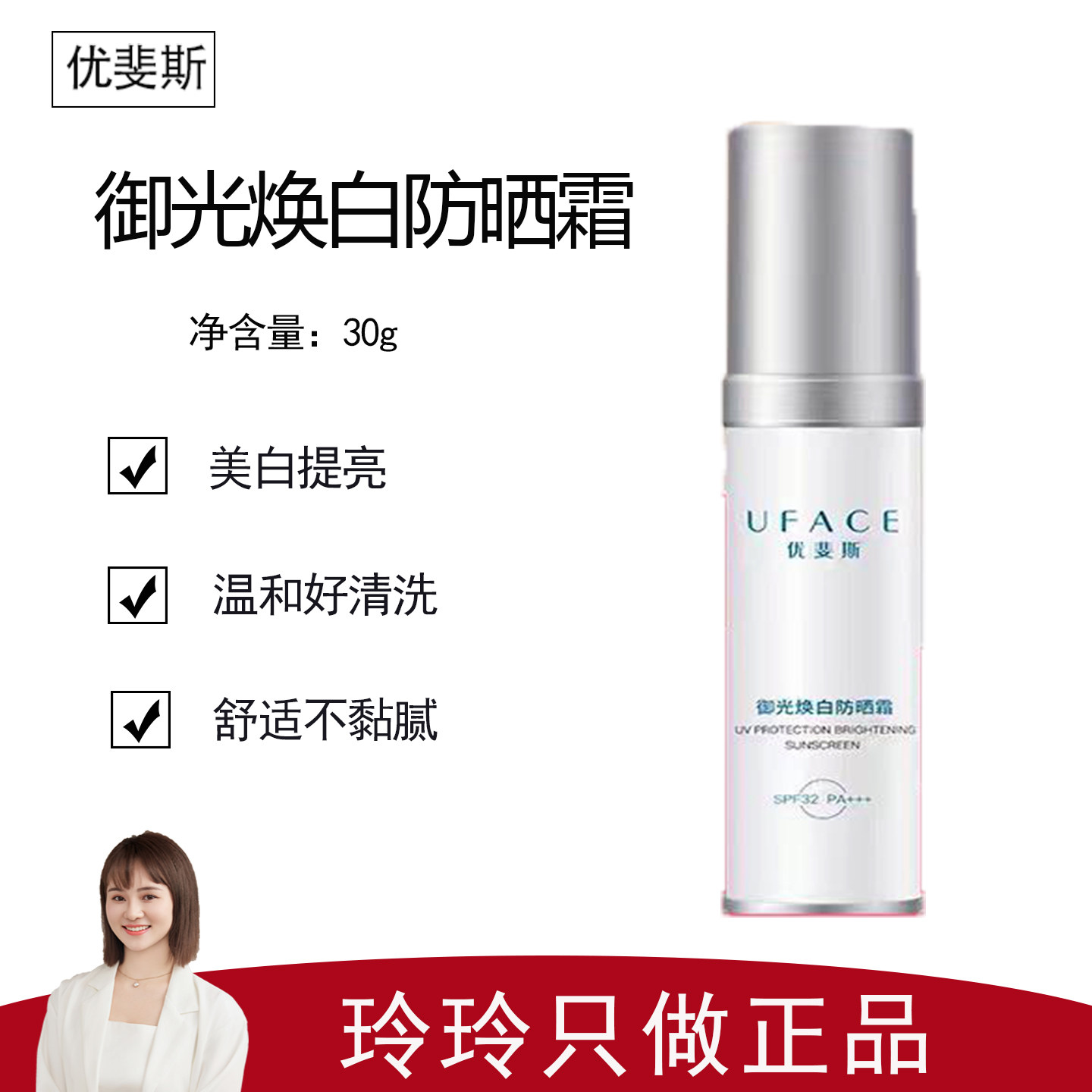 【优斐斯】御光焕白防晒霜30g 提亮肤色 舒适不黏腻 温和好清洗