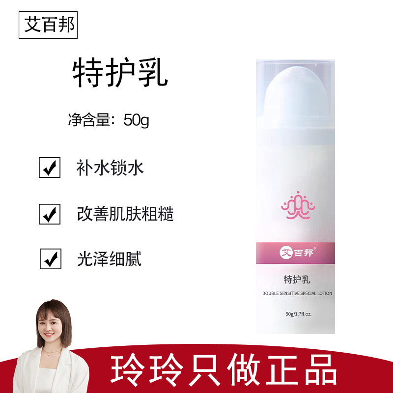 【艾百邦】特护乳50g 补水锁水 改善粗糙 光泽细腻 缓解肌肤不适