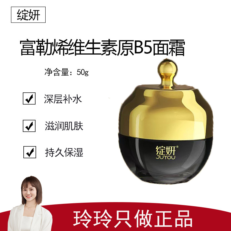 【绽妍】富勒烯维生素原B5面霜50g 深层补水 长效保湿 滋润肌肤