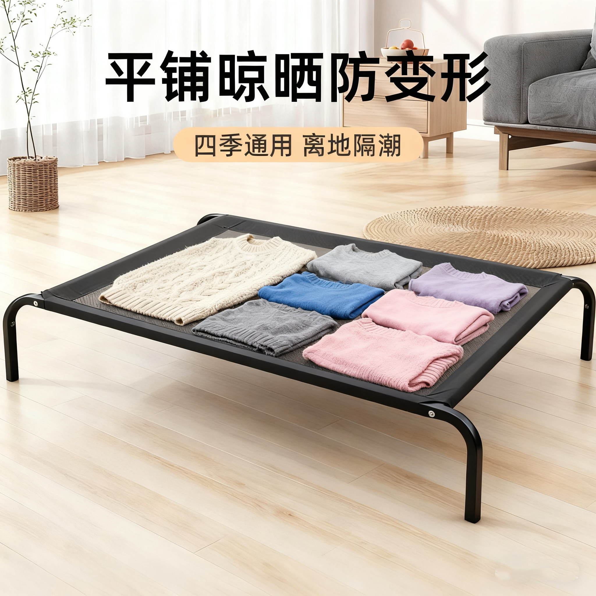 【碳钢材质更耐用】平铺晒毛衣网