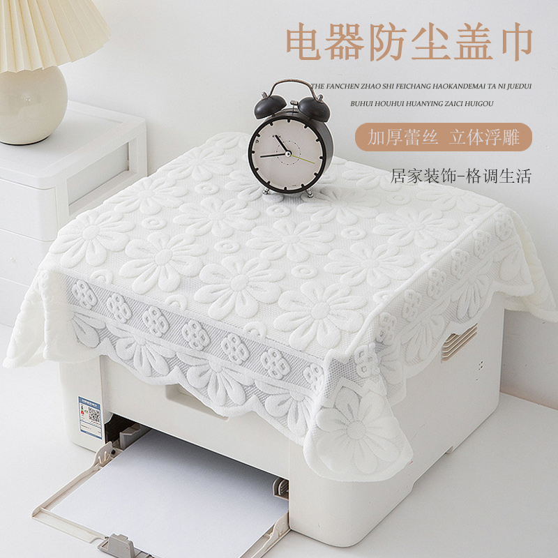 打印机防尘罩蕾丝盖巾家用传真机咖啡机电脑床头柜台灯遮尘布盖布