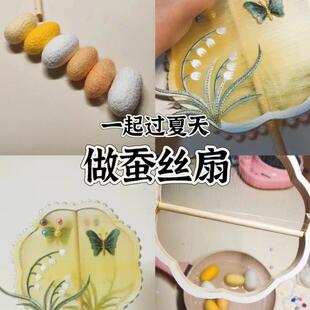 蚕丝扇子diy材料自制蚕丝扇骨架装饰配件材料包蚕吐丝团扇框架