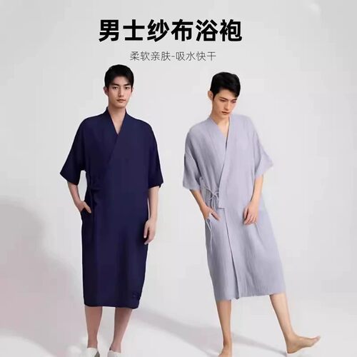 纯棉纱布-吸汗吸水浴袍情侣款