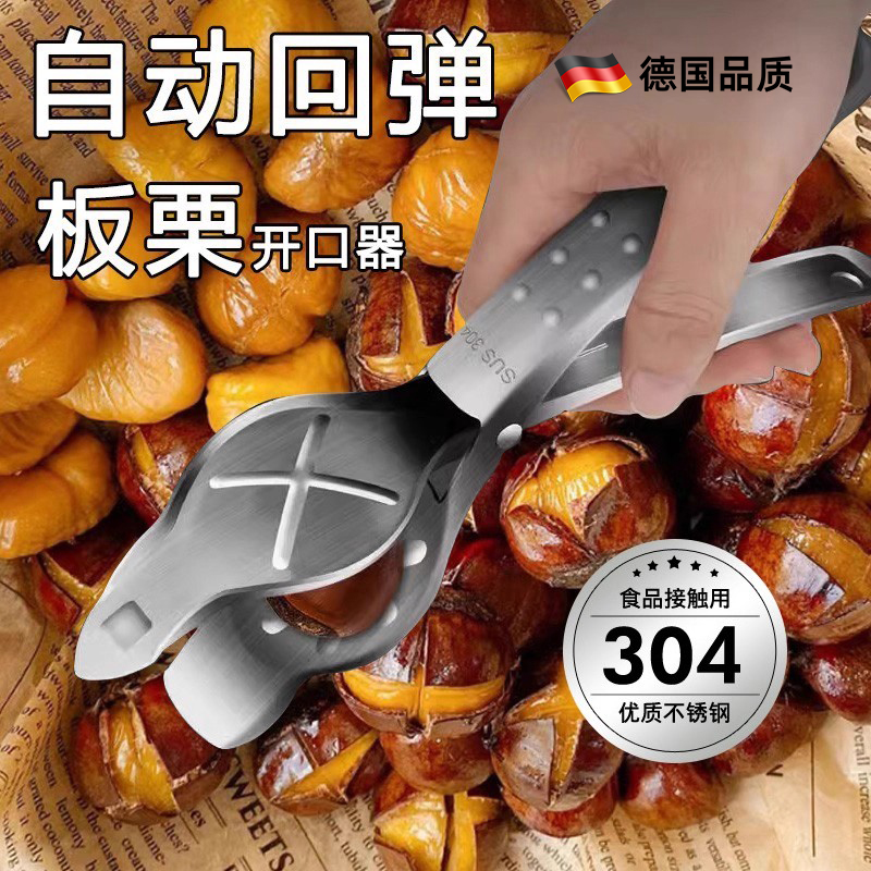 德国品质！不锈钢板栗十字开口器
