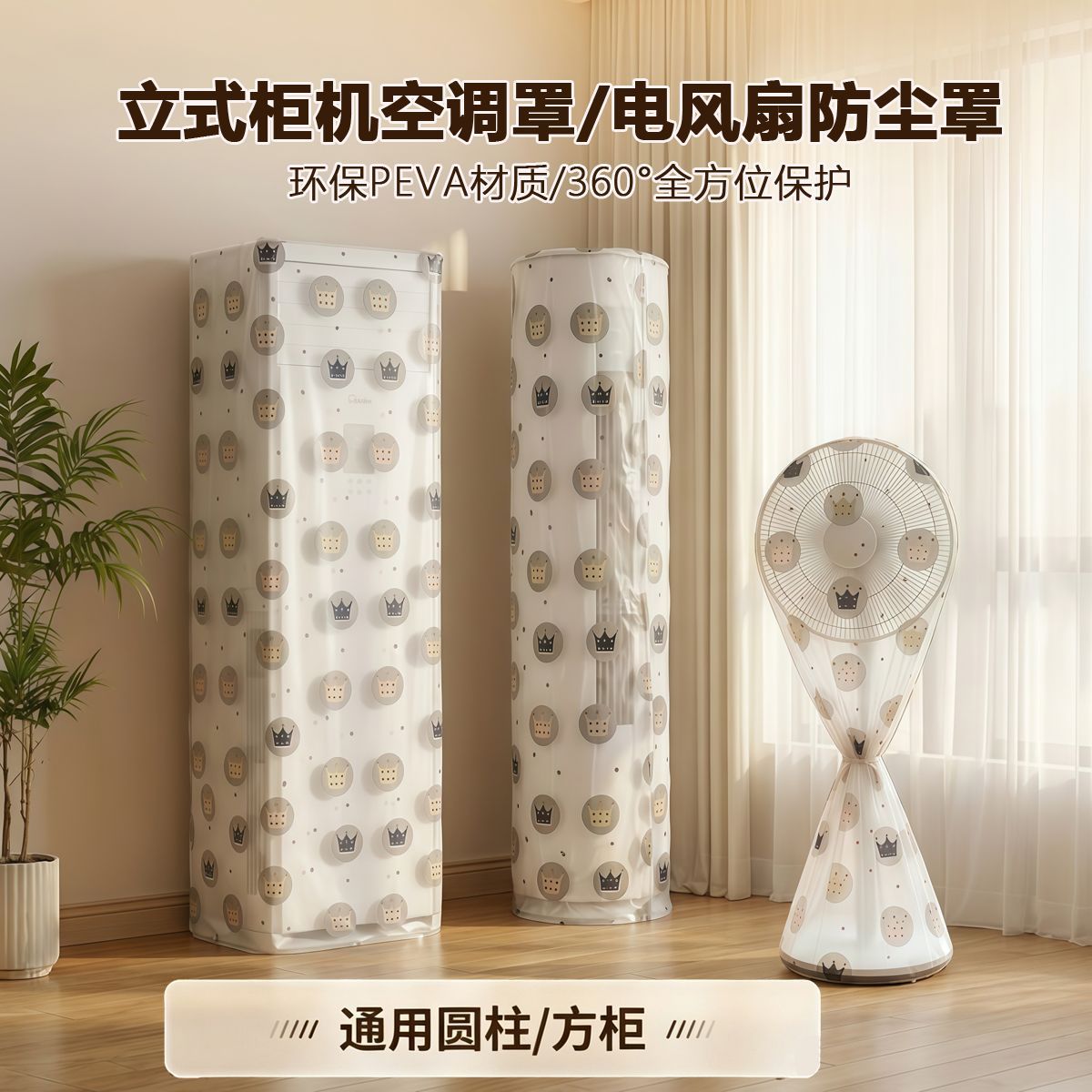 立式空调防尘罩客厅圆形柜式全包通用型美的格力海尔圆柱形柜机罩