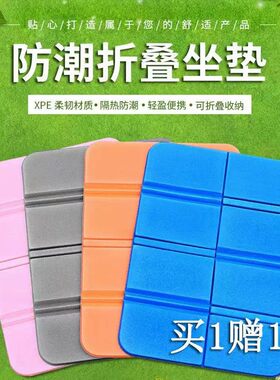户外野外防潮防水可折叠便携坐垫