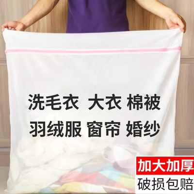 大衣羽绒服洗衣袋【棉被也能洗】