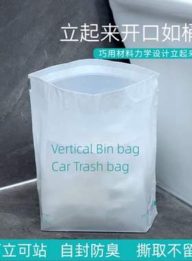 自封防臭加厚防水可站立垃圾袋