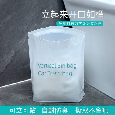 自封防臭加厚防水可站立垃圾袋