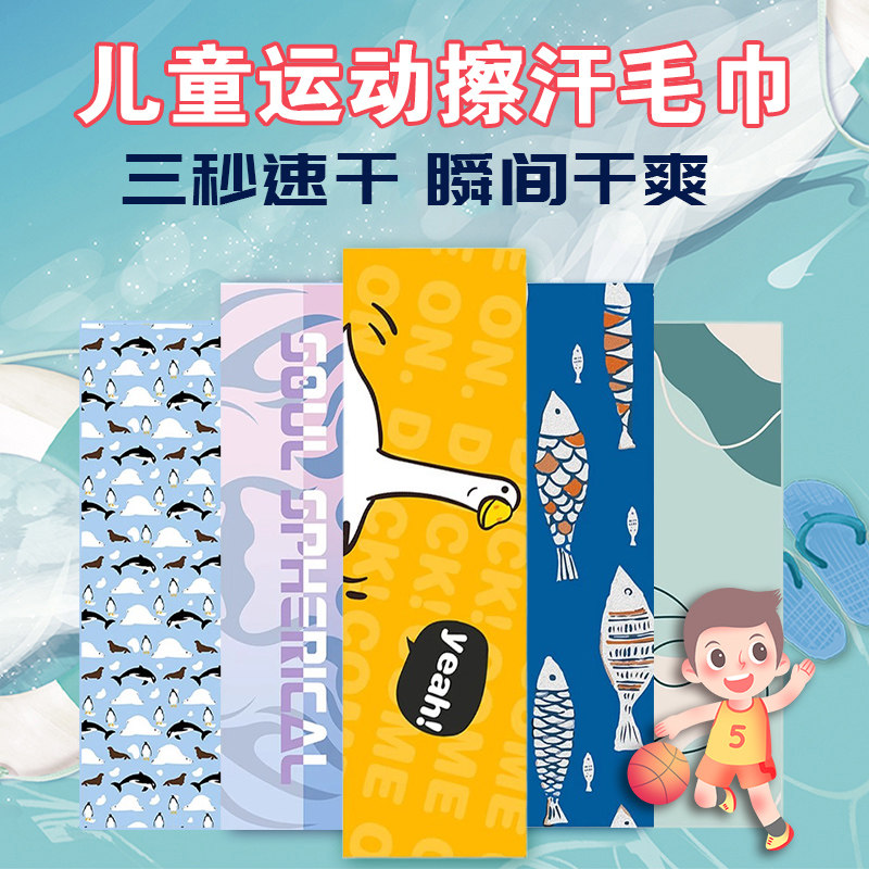 儿童【运动擦汗巾】冷感吸汗速干图片