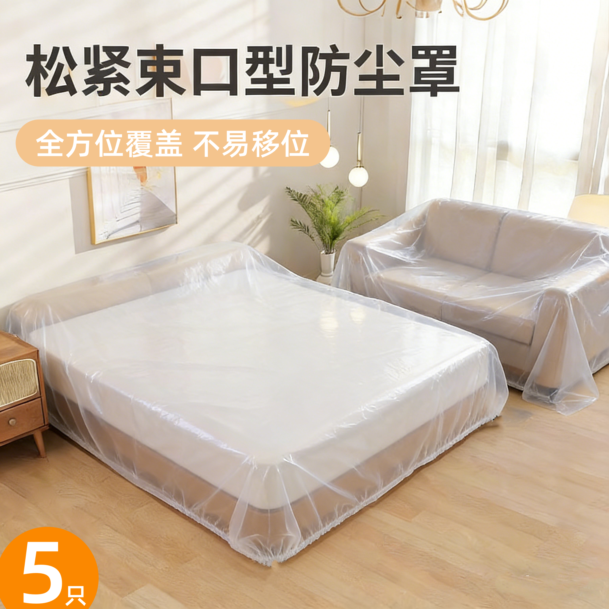 家具防尘罩全盖式家用装修大号罩沙发防灰尘套装修遮灰保护床罩,居家布艺,万能盖巾,淘宝优惠券,粉丝福利购,淘宝优惠卷