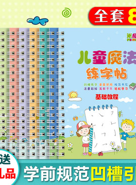 幼儿园练字帖凹凸儿童专用