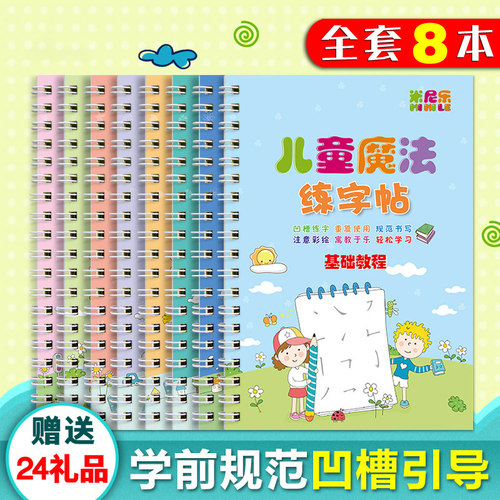 幼儿园练字帖凹凸儿童专用