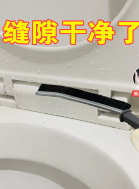 多功能卫生间马桶缝隙长条清洁后