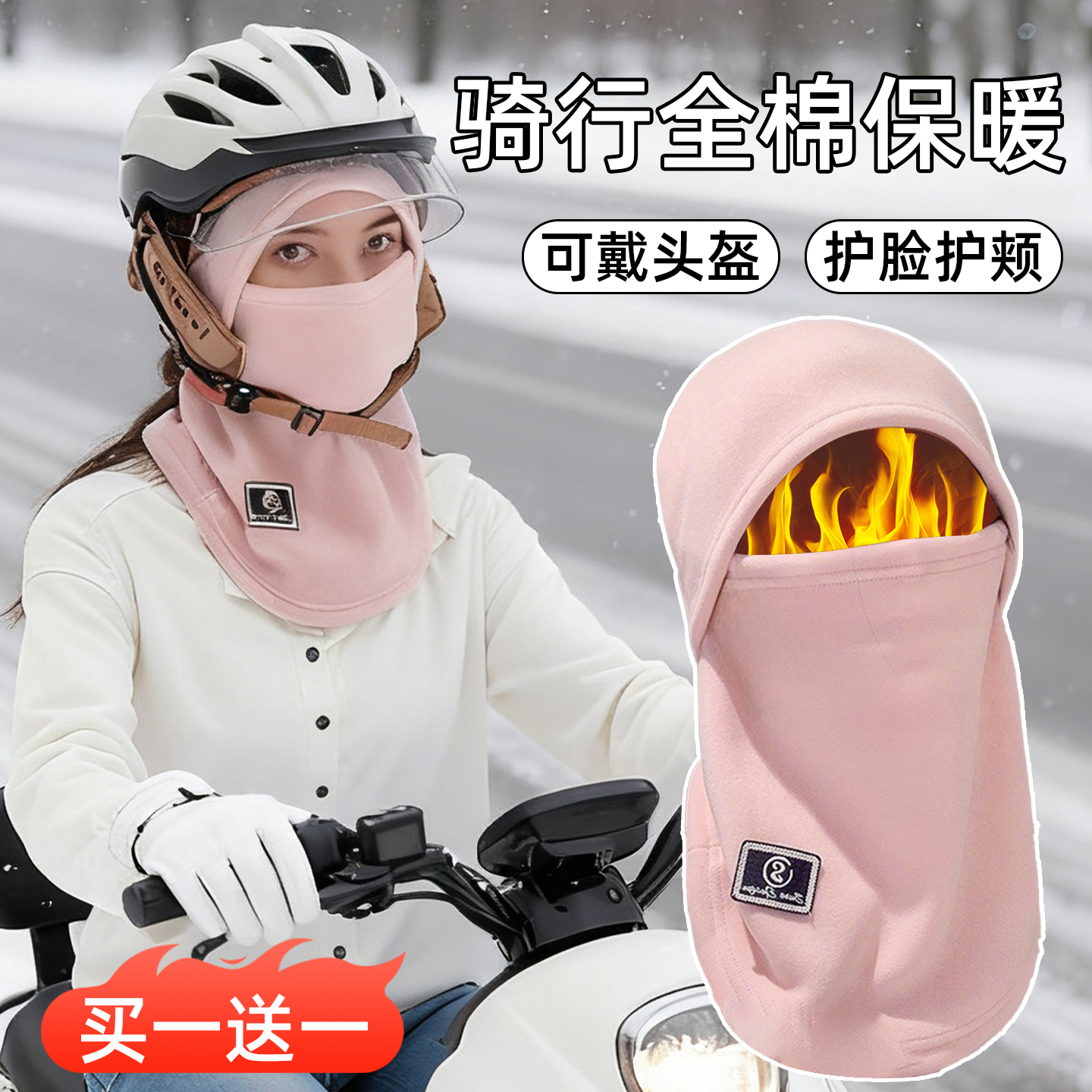 冬季骑行面罩可戴头盔保暖头套