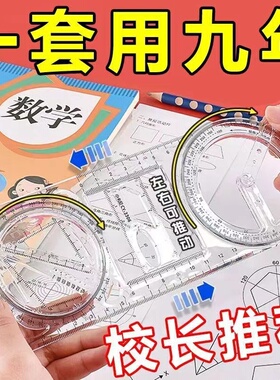 中小学生活动角尺函数多功能尺图形专用尺子可旋转数学尺子高中学
