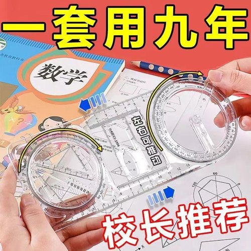 中小学生活动角尺函数多功能尺图形专用尺子可旋转数学尺子高中学习波浪线画圆模板函数几何图形绘图尺量角器