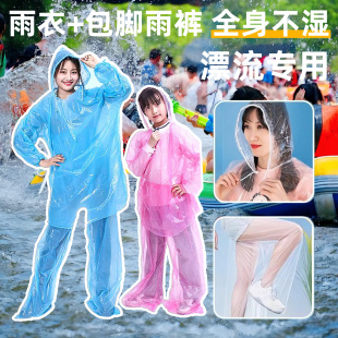 漂流专用雨衣雨裤一次性防水加厚适用迪士尼方特水上乐园雨披