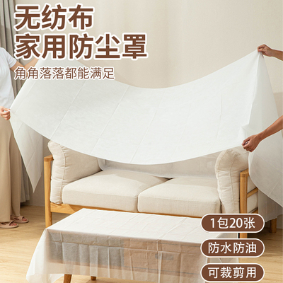 【检测无菌出厂】无纺布沙发罩