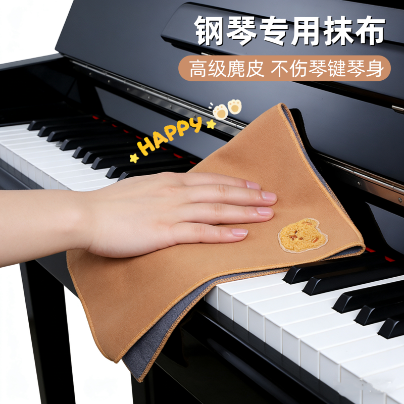 三角立式钢琴麂皮绒专用擦琴布擦拭布乐器清洁去污保养护理除灰布