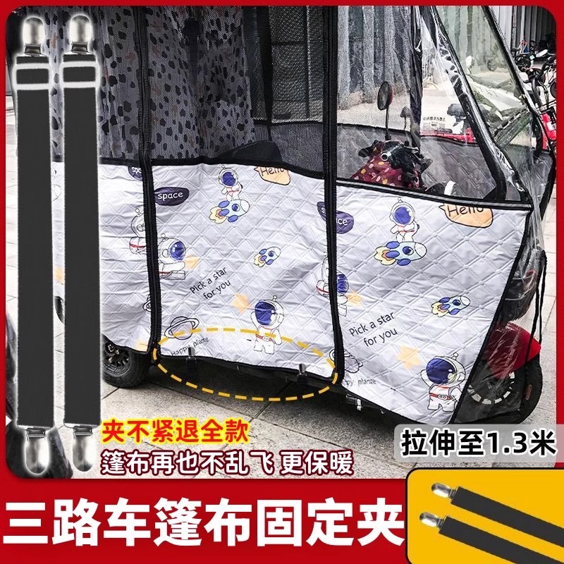 三轮车篷布固定神器雨棚帘防风冬天夹电动车挡风被固定绳卡扣夹子