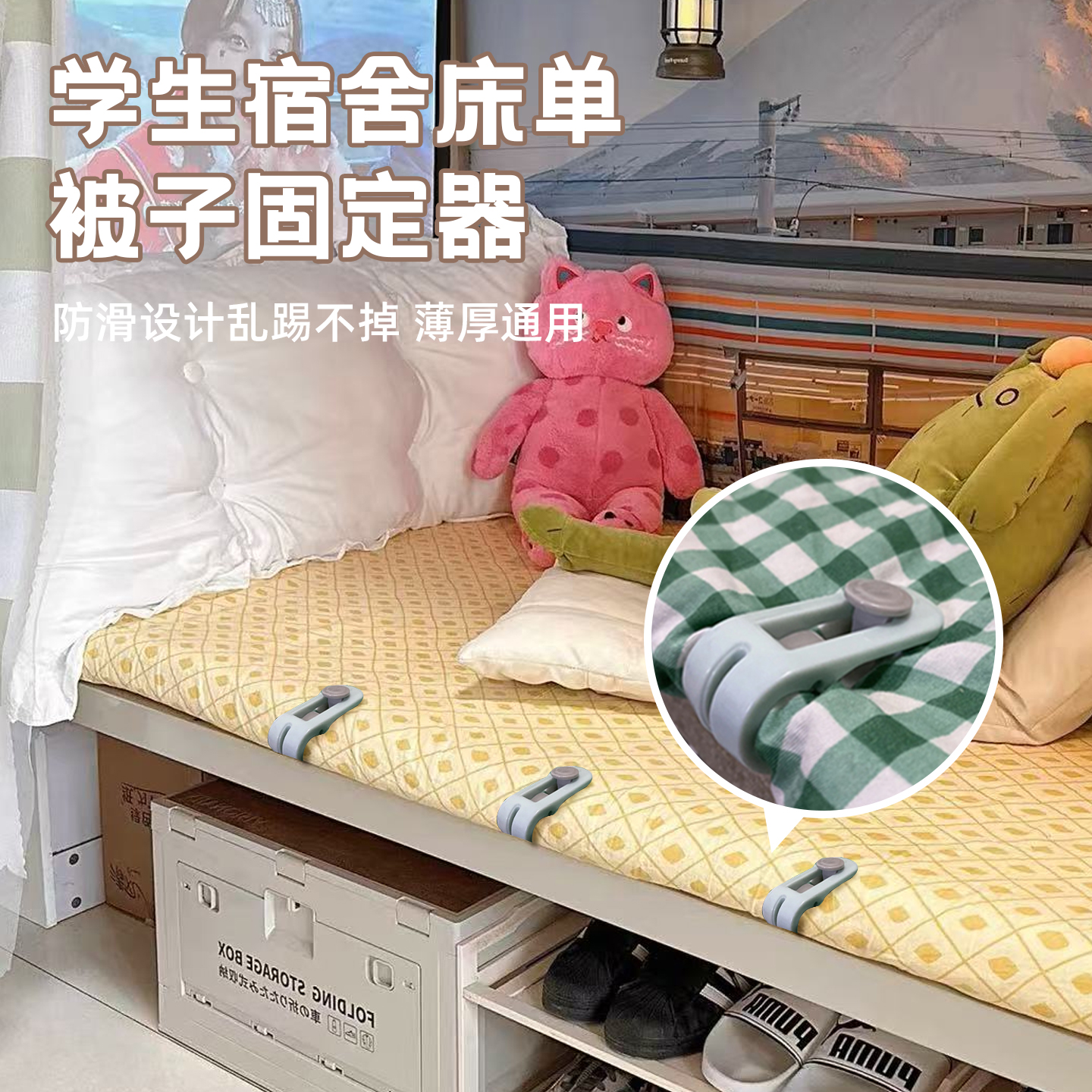 学生宿舍被子固定器床单固定器夹子防跑四角无针安全隐形防滑神器