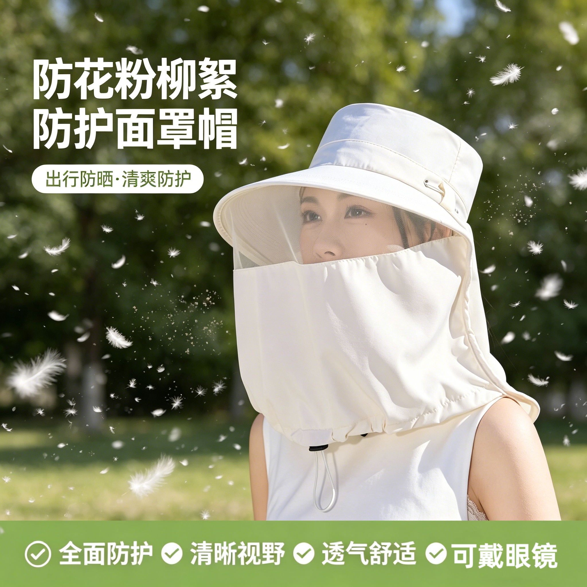 防柳絮神器！防晒头纱帽子图片