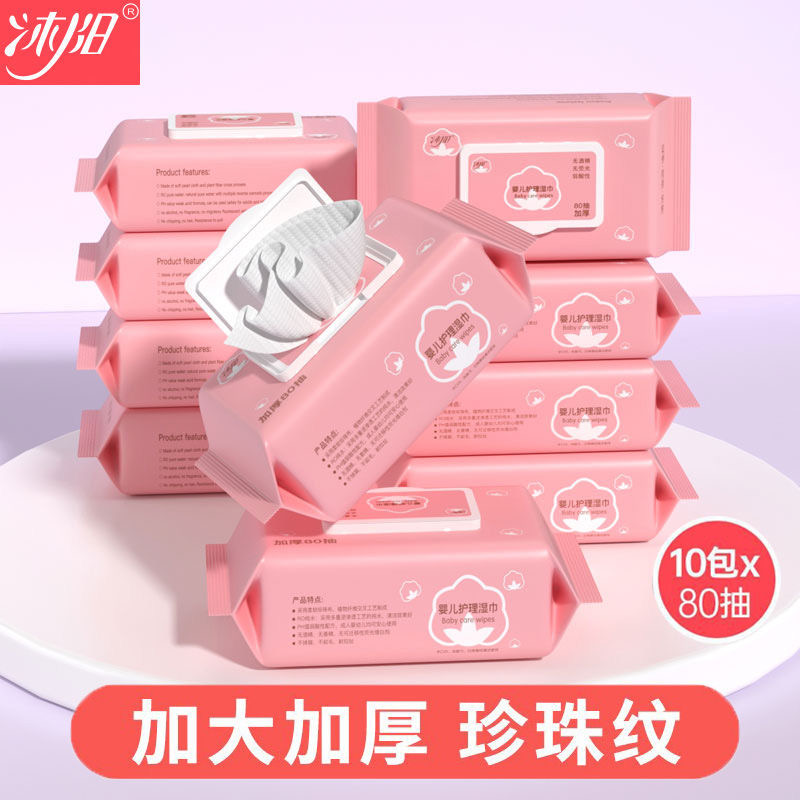 沐阳80抽新生婴儿宝宝手口屁湿巾