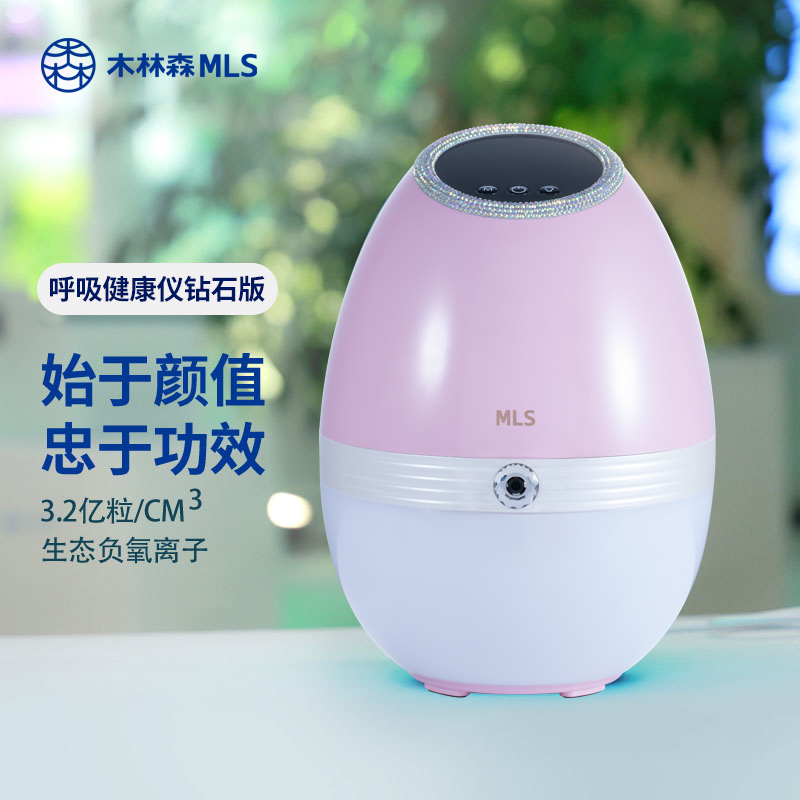 MLS空气氧吧升级版呼吸健康仪钻石款负离子空气净化器
