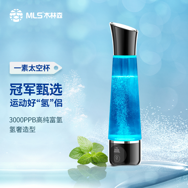 MLS富氢水杯水素杯氢氧分离电解负离子小分子弱碱性制氢水杯