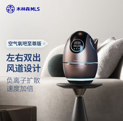 MLS空气氧吧至尊版桌面型负离子空气净化器除甲醛PM2.5 至尊版