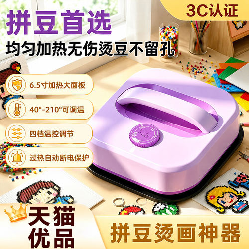 拼豆专用熨斗af3c认证卡影熨烫机拼豆专用电烫画斗机大白家用工具