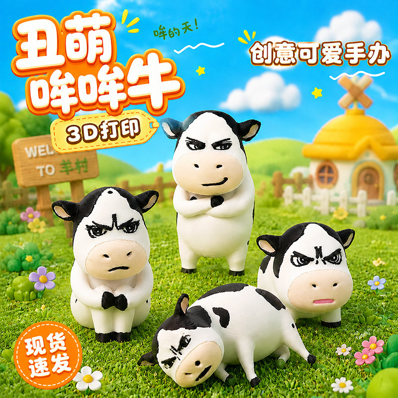 草地牛3d打印玩具表情包玩偶公仔立体解压创意摆件哞哞牛仿真玩具