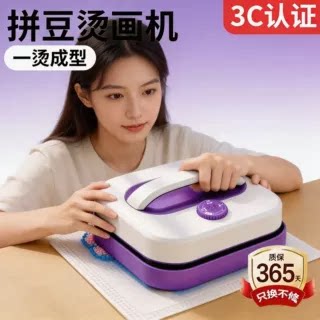 【3c认证】拼豆烫画机专用熨斗全自动烫豆机压烫机熨烫工具神器女图片