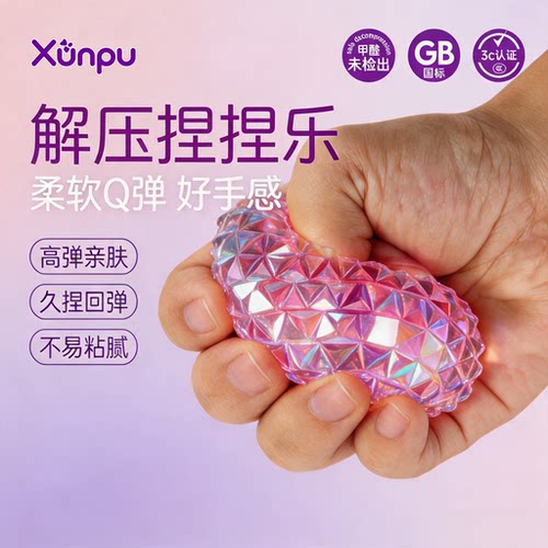 麦芽糖冰块捏捏乐钻石系列减压神器慢回弹发泄手作球解压玩具无毒