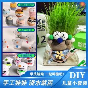 头上长草娃娃草头开花儿童种植小盆栽种草绿植观察植物生长幼儿园