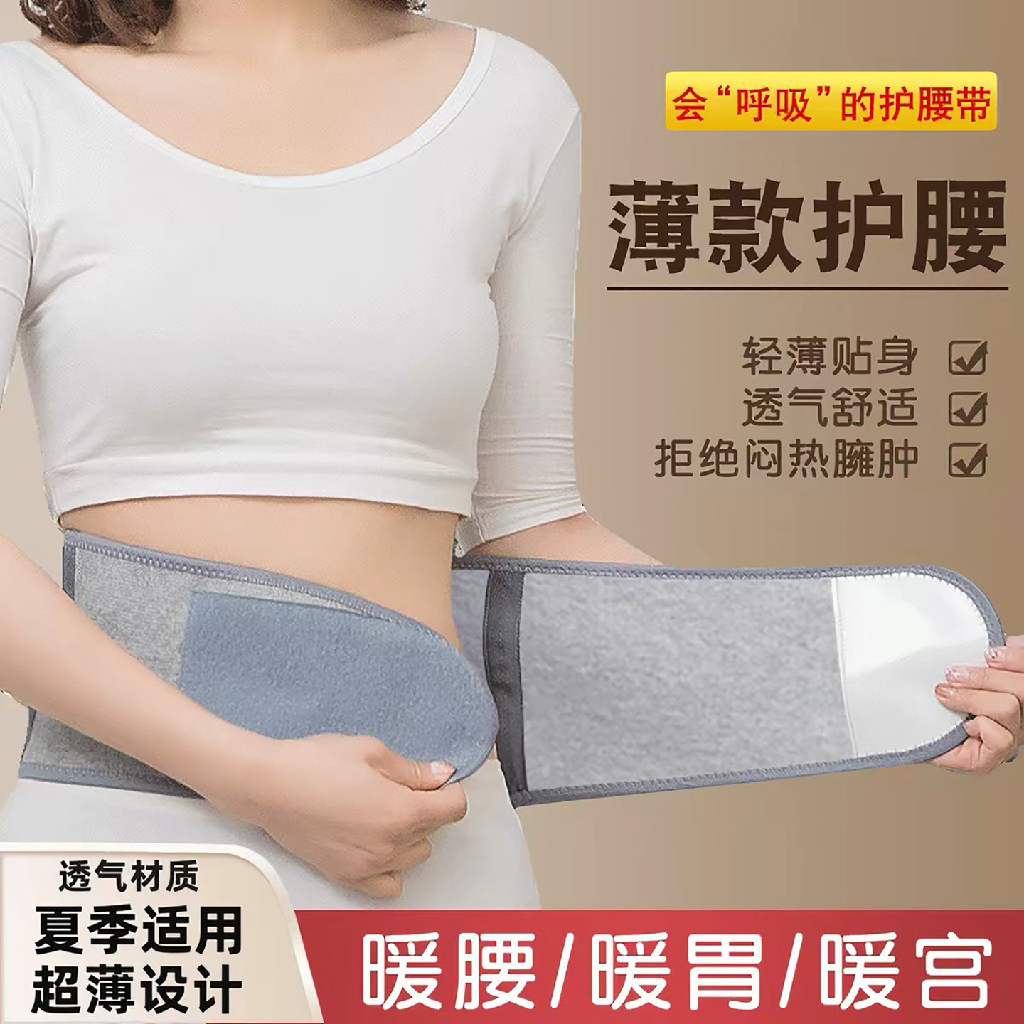 夏季超薄款护腰带保暖男女老年人护肚子腰部透气防寒睡觉月子专用