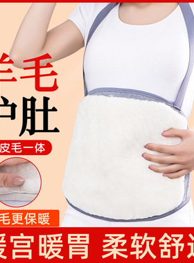 冬季羊毛护腰带保暖中防寒男女护胃暖胃神器老年人专用肚子防着凉