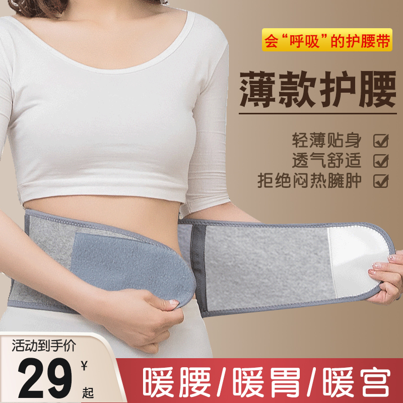 夏季薄款护腰带保暖男女老人防寒