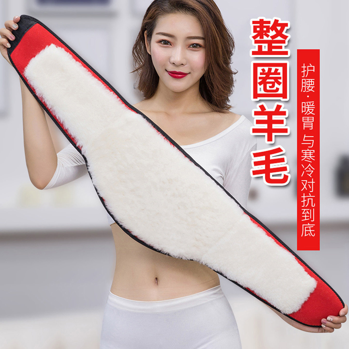 羊毛护腰带冬季保暖男女防寒腰腹部羊绒护肚子神器护胃暖胃中老年