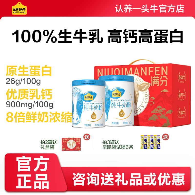 认养一头牛纯牛奶粉全家营养奶粉
