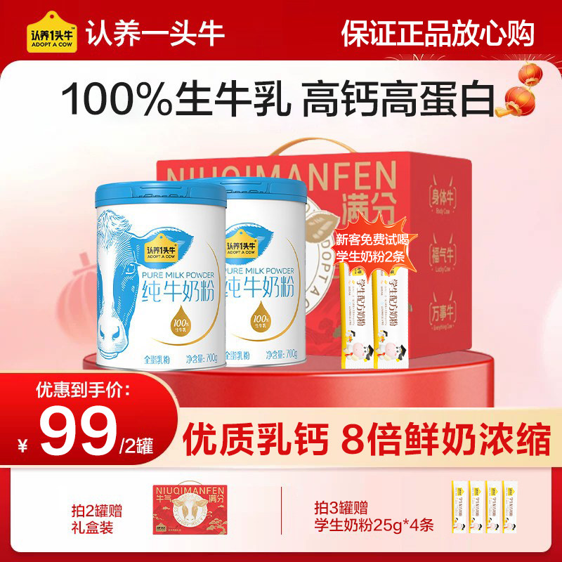 认养一头牛纯牛奶粉全家营养奶粉
