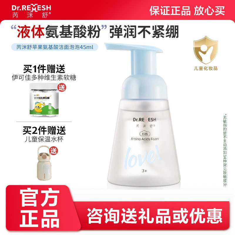 芮洣舒儿童氨基酸洗面奶青少年苹果洁面泡泡宝宝专用洗脸乳150ml
