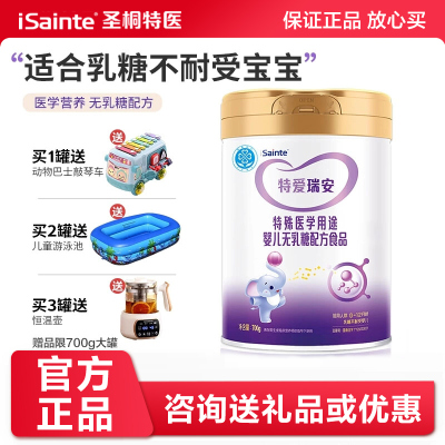 特爱瑞安无乳糖不耐受奶粉婴儿