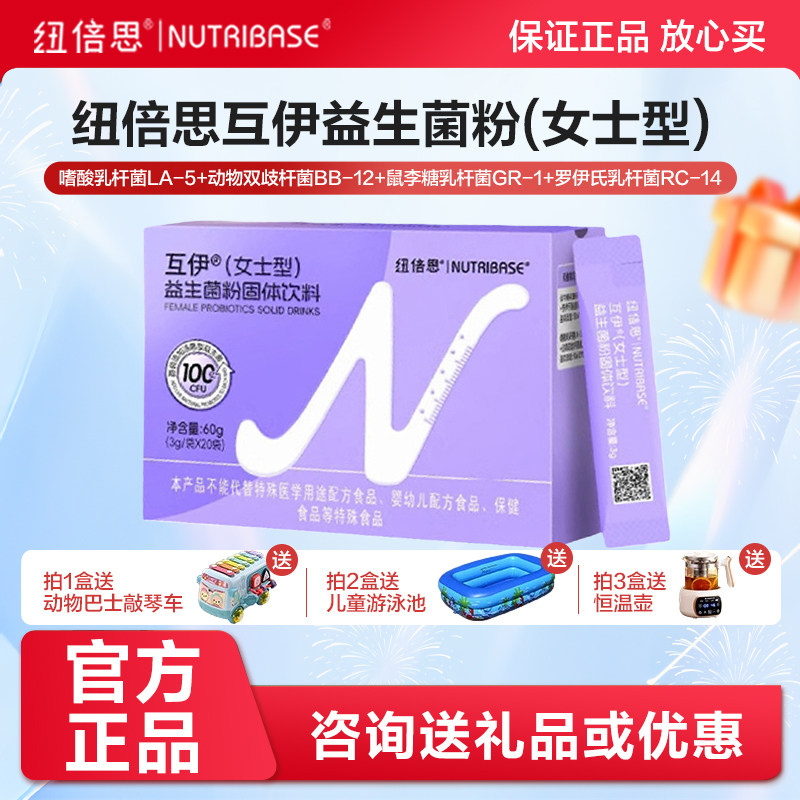 纽倍思互伊蔓越莓益生菌
